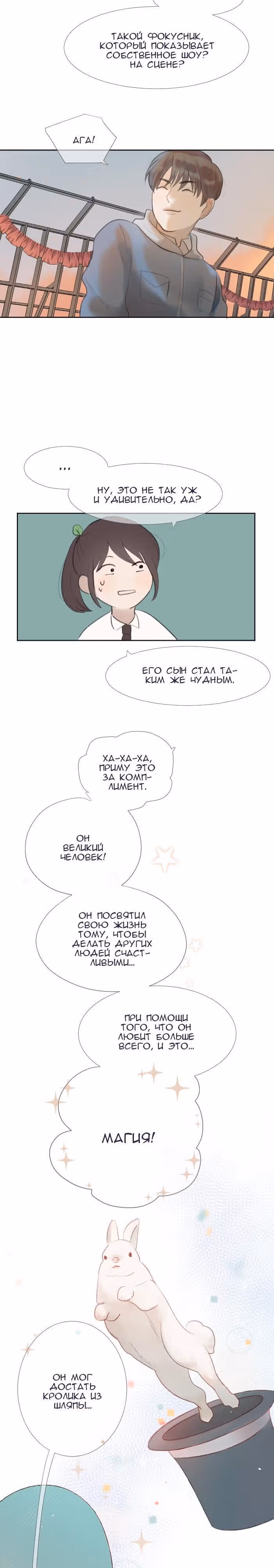 Люминус — Том 1 · Глава 15, страница 6