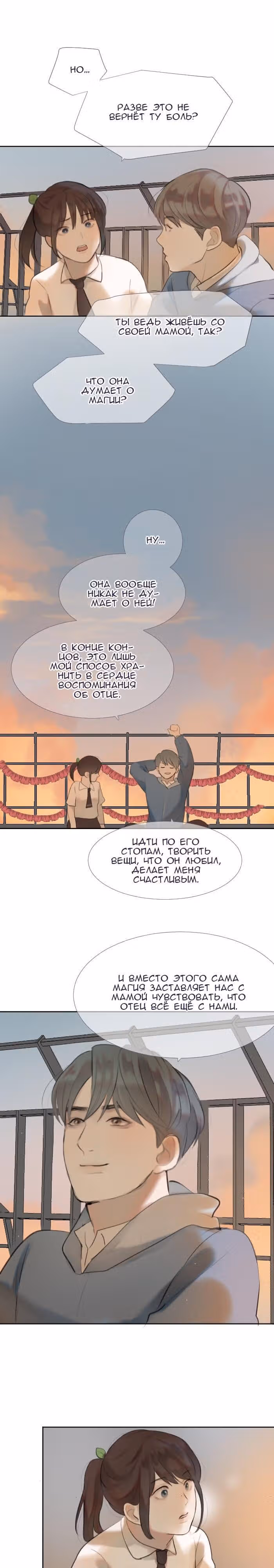 Люминус — Том 1 · Глава 15, страница 10