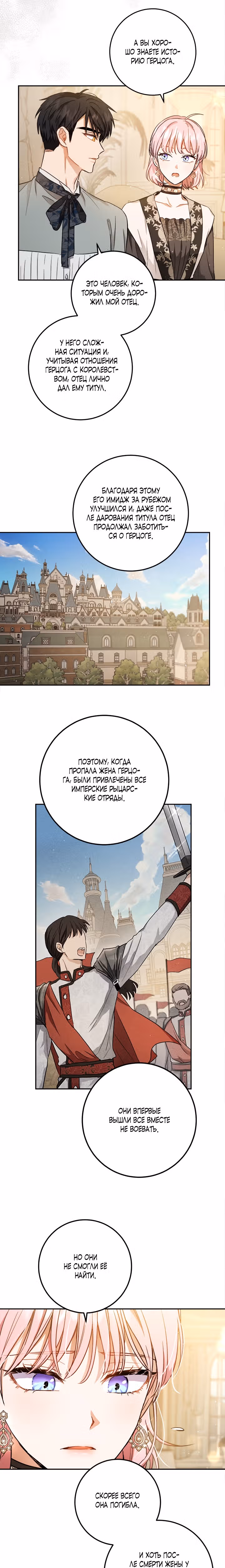 Двойная жизнь принцессы — Том 2 · Глава 56, страница 2