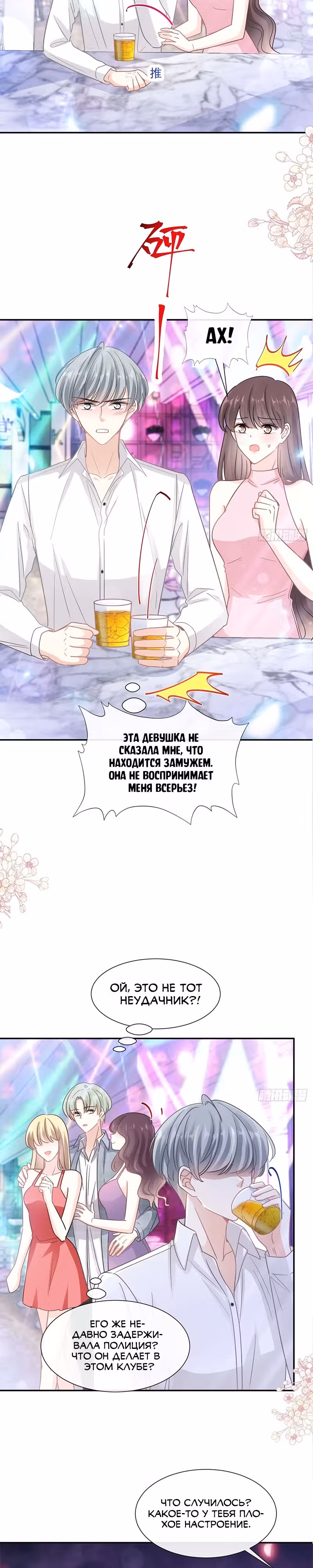 Властный президент слегка любит — Том 1 · Глава 149, страница 9
