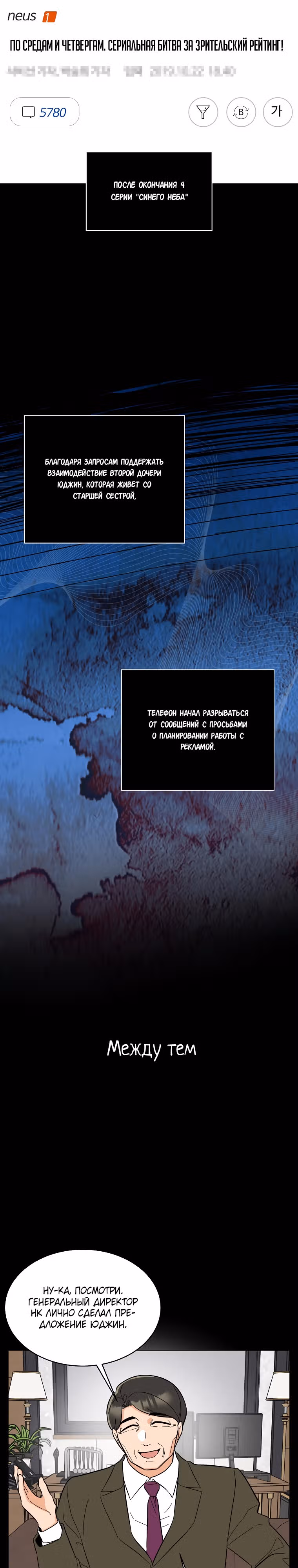 Реинкарнация Менеджера — Том 1 · Глава 106, страница 15