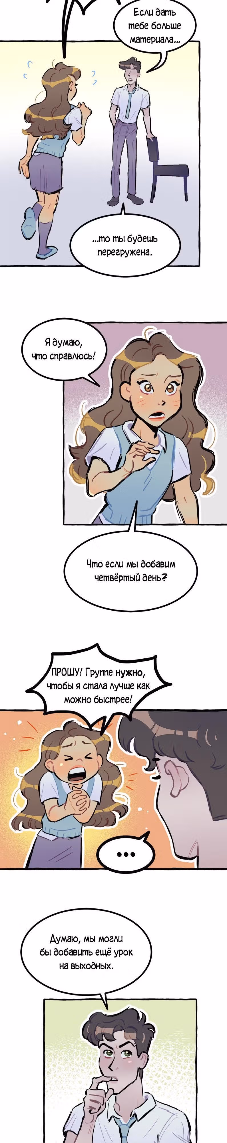 Дерзай & Играй — Том 1 · Глава 19, страница 11