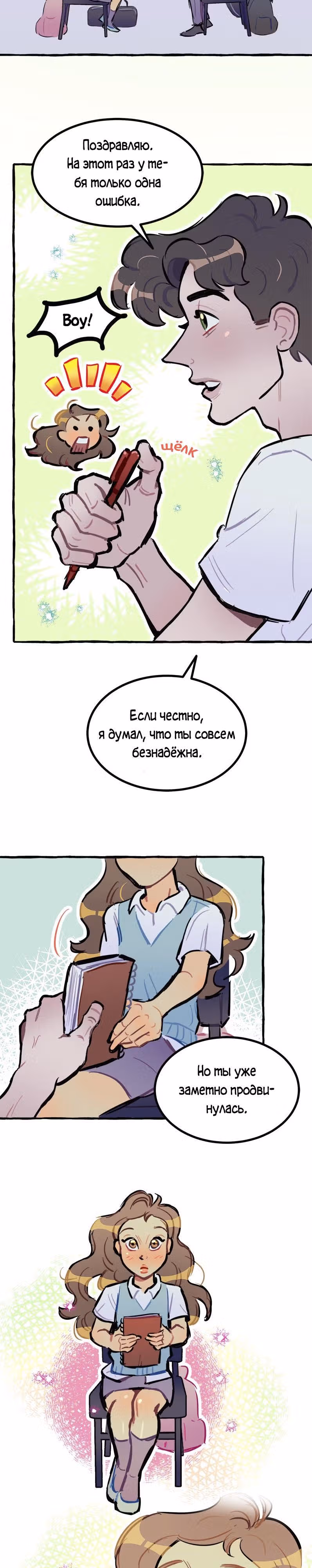 Дерзай & Играй — Том 1 · Глава 19, страница 8