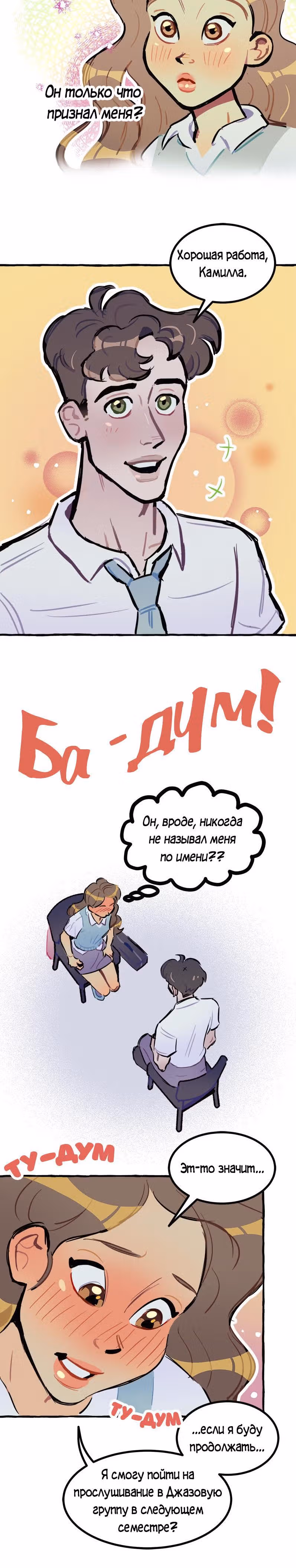 Дерзай & Играй — Том 1 · Глава 19, страница 9