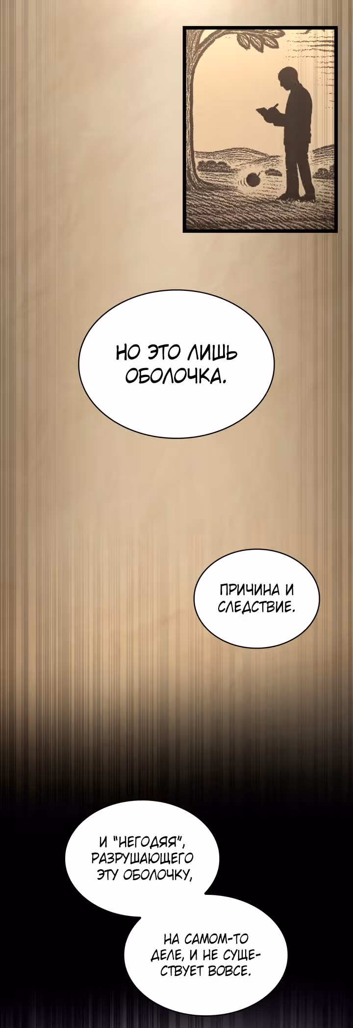 Безграничный маг — Том 1 · Глава 131, страница 21