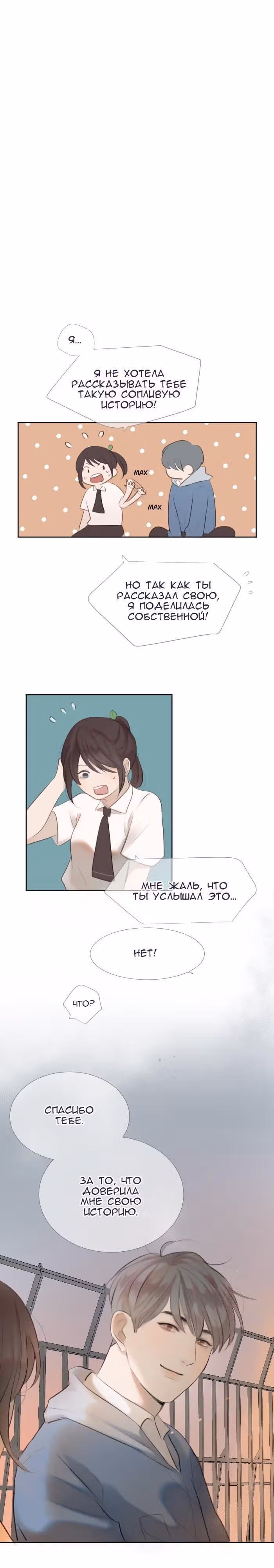 Люминус — Том 1 · Глава 16, страница 15