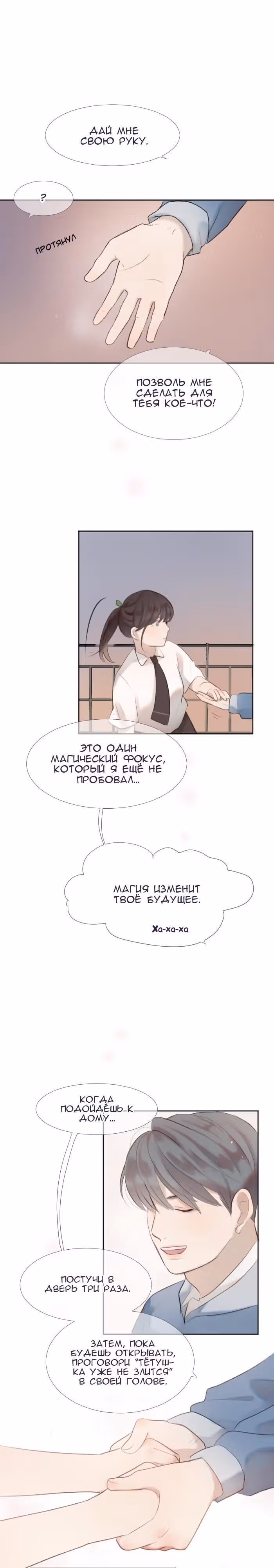 Люминус — Том 1 · Глава 16, страница 18