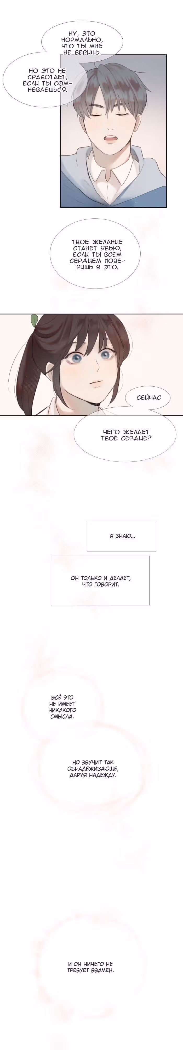 Люминус — Том 1 · Глава 16, страница 20