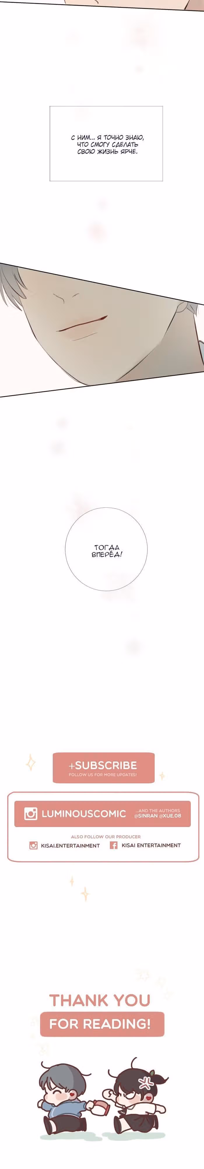 Люминус — Том 1 · Глава 16, страница 22