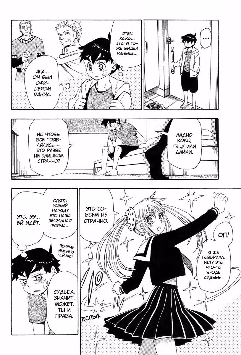 Кольцо духов — Том 2 · Глава 10, страница 10