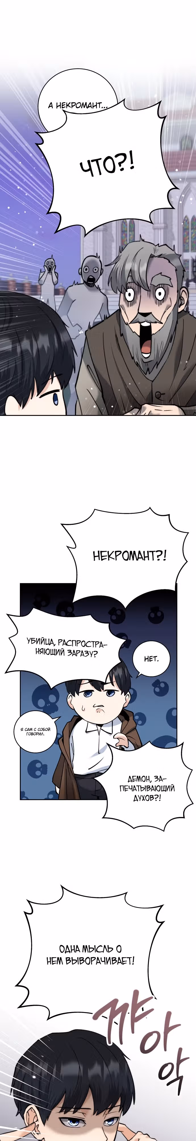 Внук предыдущего императора - некромант! — Том 1 · Глава 4, страница 28