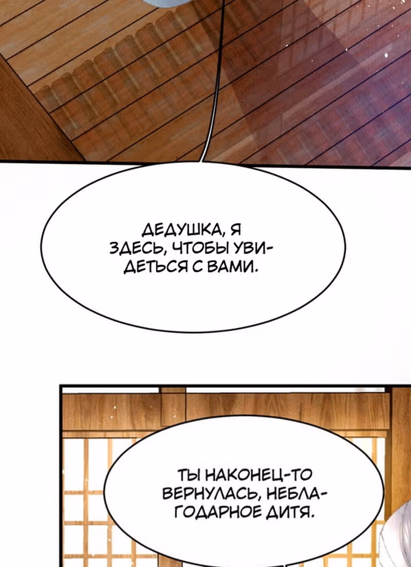 Я требую развода! — Том 1 · Глава 22, страница 31