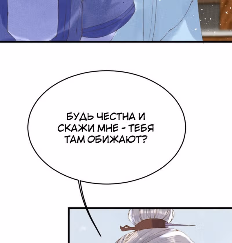 Я требую развода! — Том 1 · Глава 22, страница 45