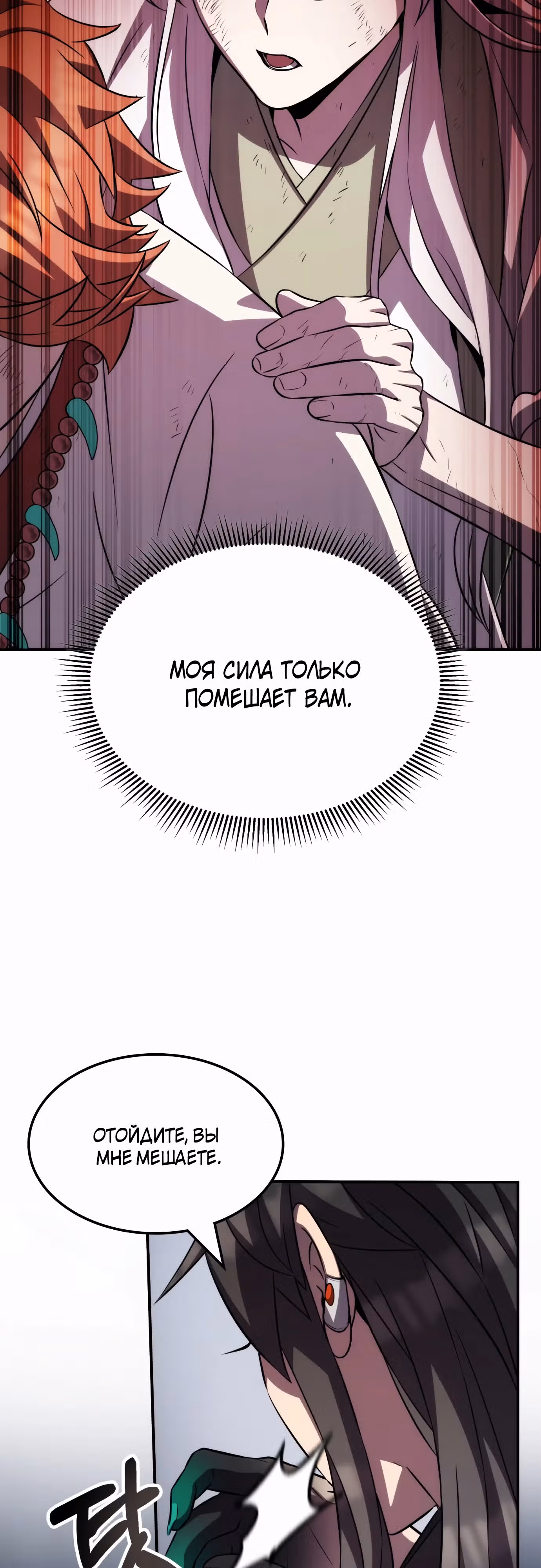 Пожиратель лекарств — Том 1 · Глава 85, страница 43