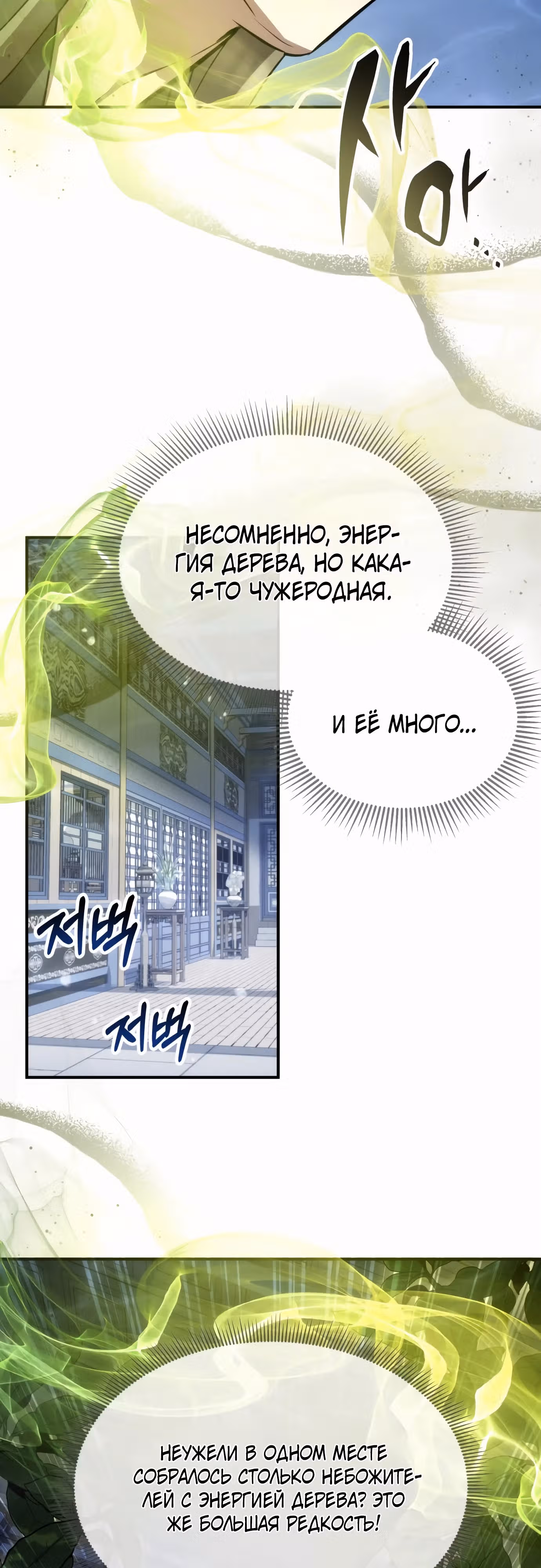 Пожиратель лекарств — Том 1 · Глава 85, страница 54