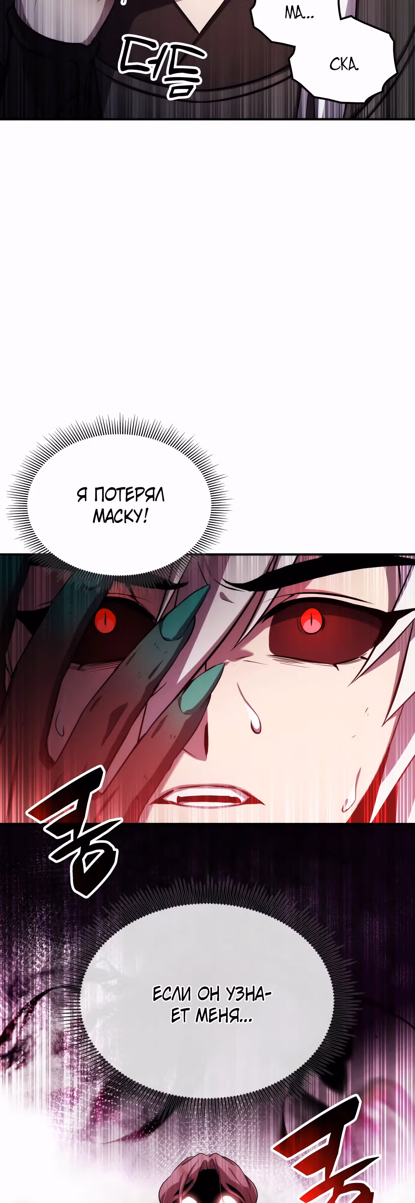 Пожиратель лекарств — Том 1 · Глава 85, страница 9