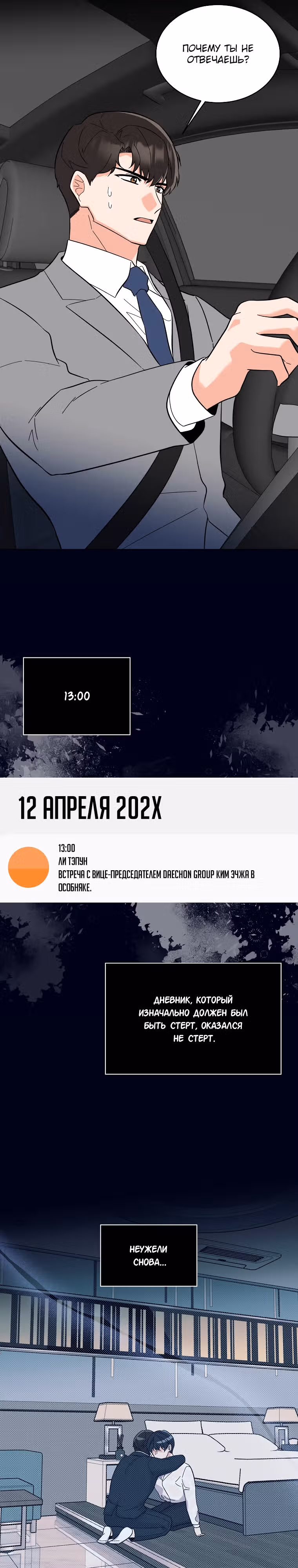 Реинкарнация Менеджера — Том 1 · Глава 107, страница 16