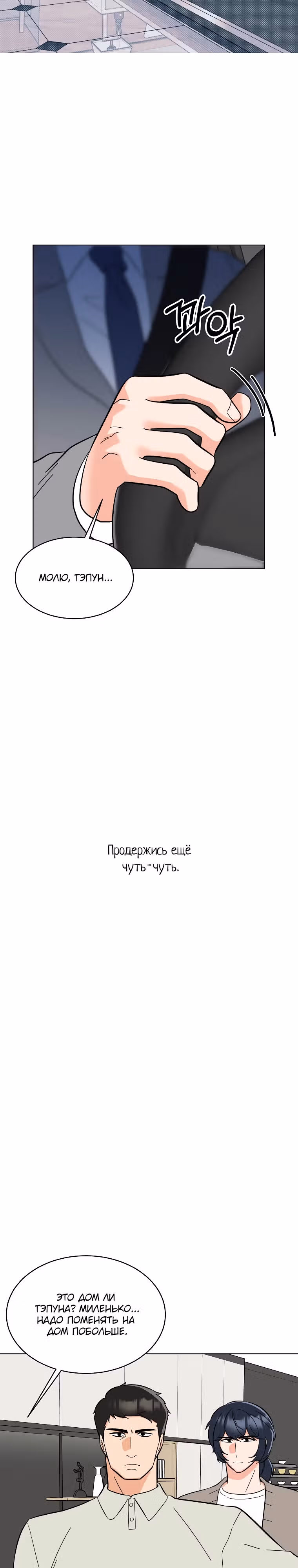 Реинкарнация Менеджера — Том 1 · Глава 107, страница 17
