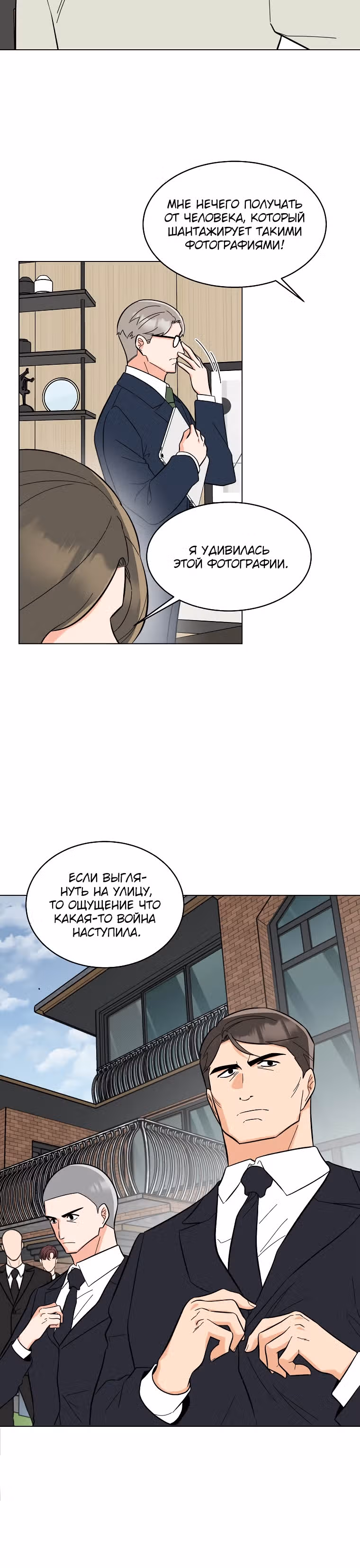 Реинкарнация Менеджера — Том 1 · Глава 107, страница 18
