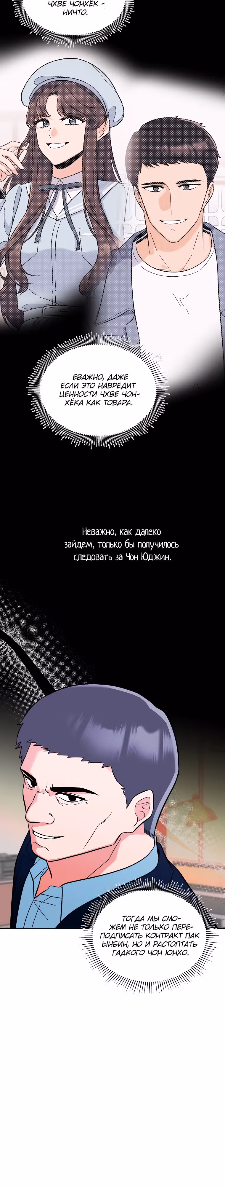 Реинкарнация Менеджера — Том 1 · Глава 107, страница 4