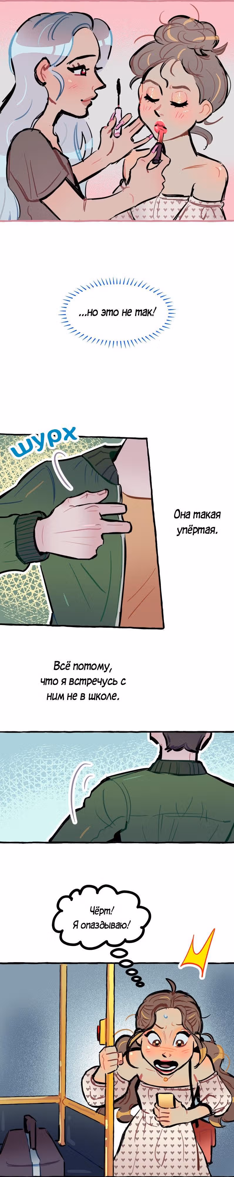 Дерзай & Играй — Том 1 · Глава 20, страница 4
