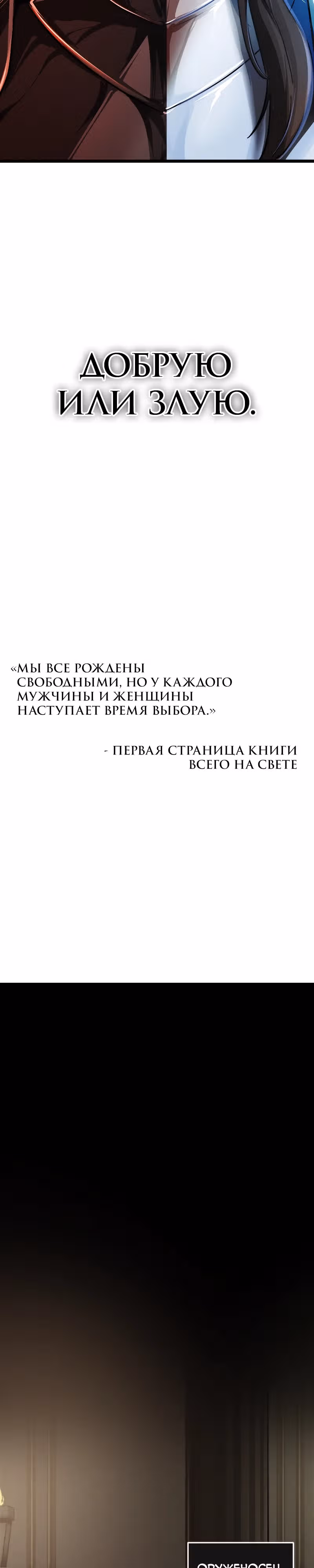 Практическое руководство по злу — Том 1 · Глава 5, страница 11