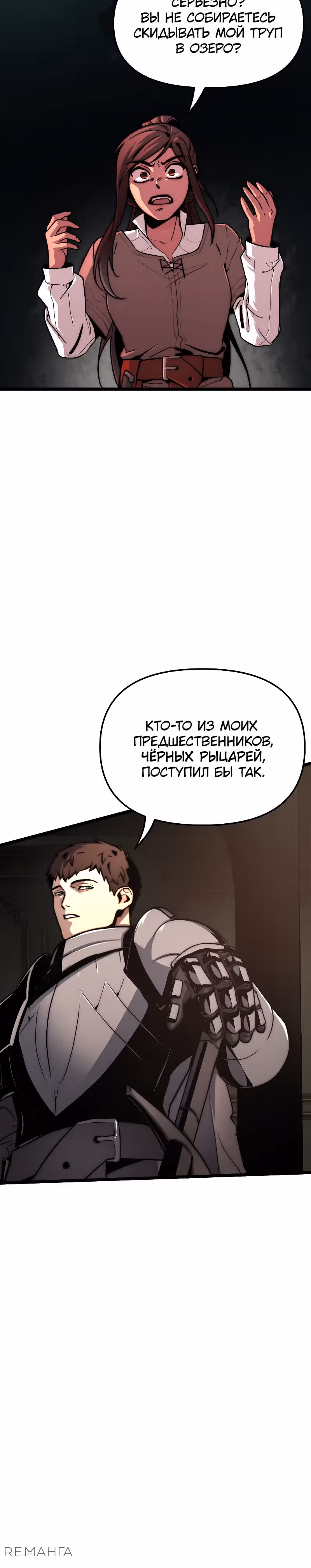 Практическое руководство по злу — Том 1 · Глава 5, страница 25