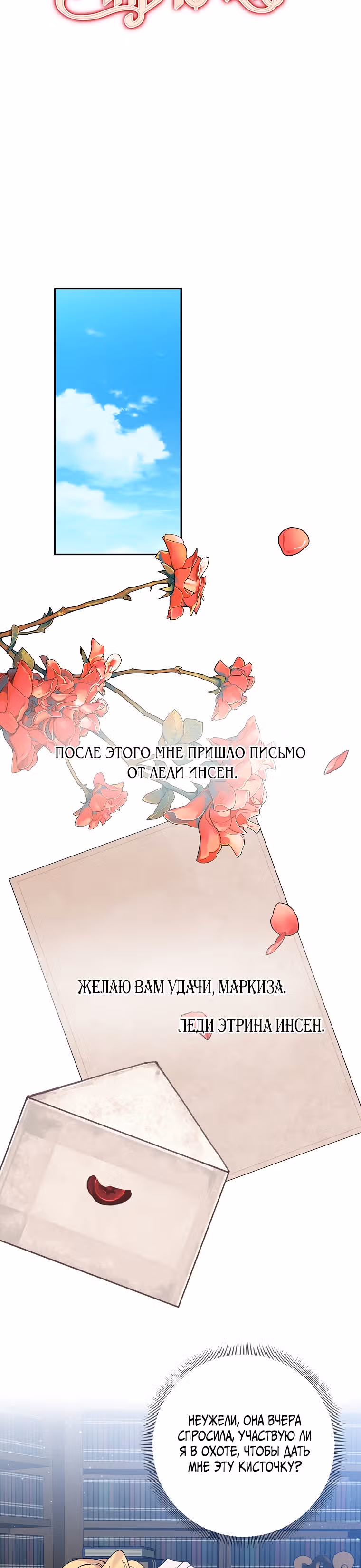 Бессмысленно быть привязанной — Том 1 · Глава 39, страница 12