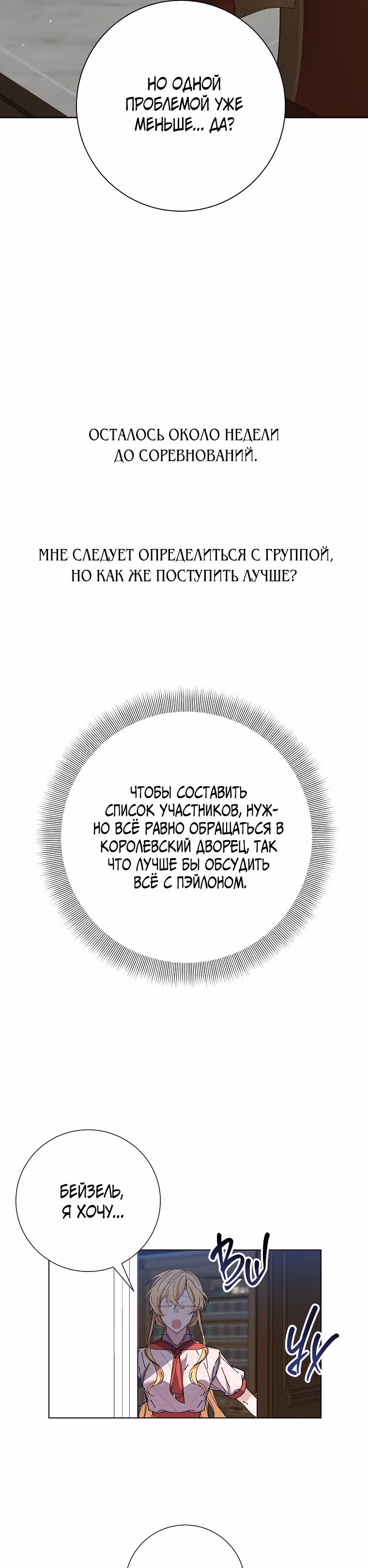 Бессмысленно быть привязанной — Том 1 · Глава 39, страница 18