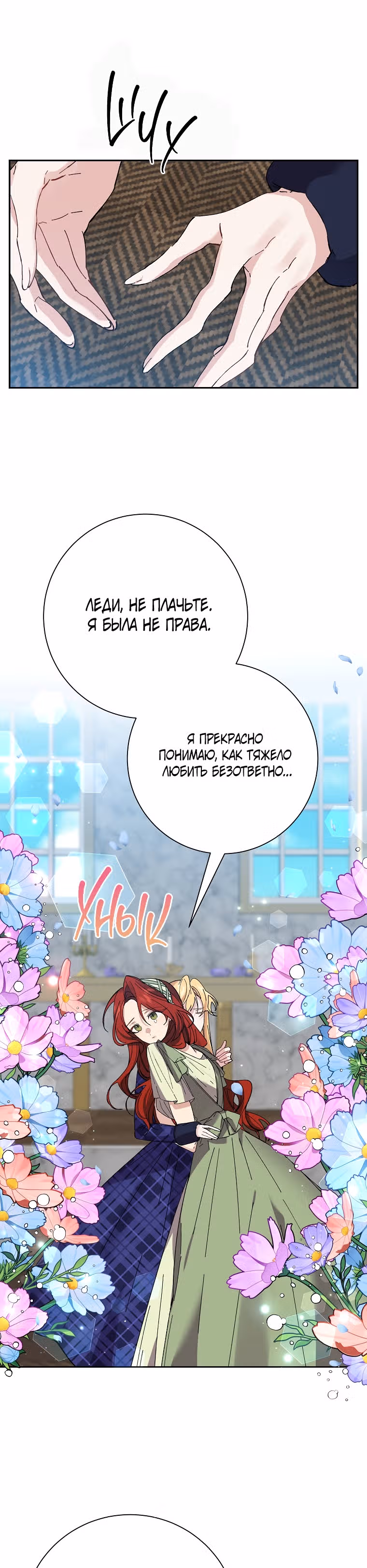 Бессмысленно быть привязанной — Том 1 · Глава 39, страница 4