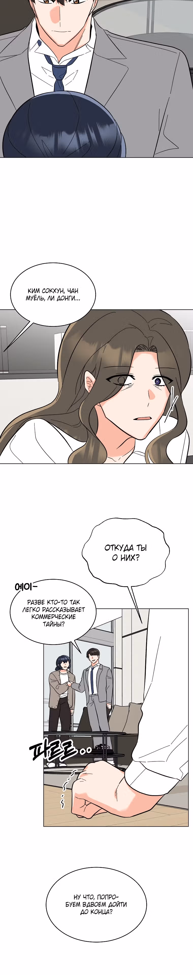 Реинкарнация Менеджера — Том 1 · Глава 108, страница 18