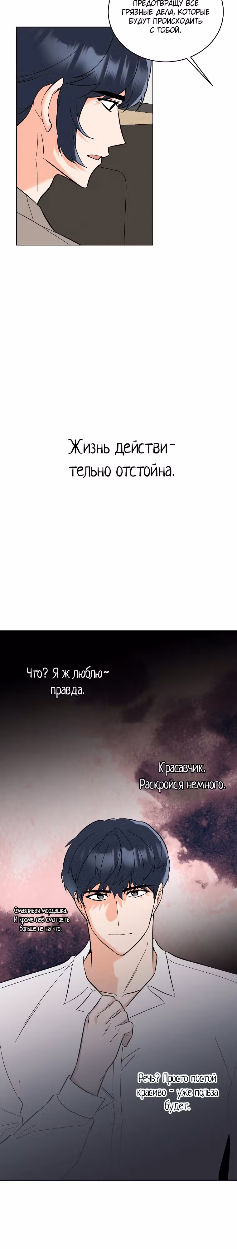 Реинкарнация Менеджера — Том 1 · Глава 108, страница 9