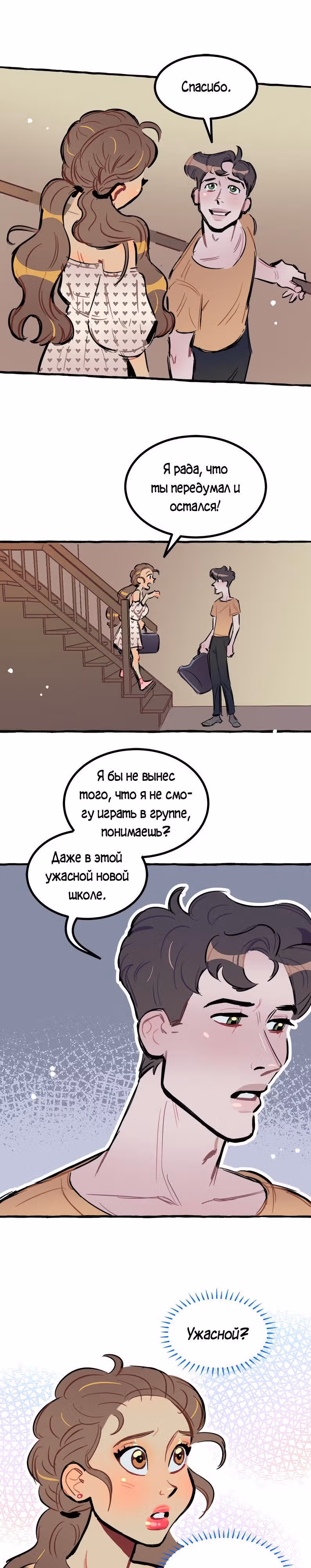 Дерзай & Играй — Том 1 · Глава 21, страница 10