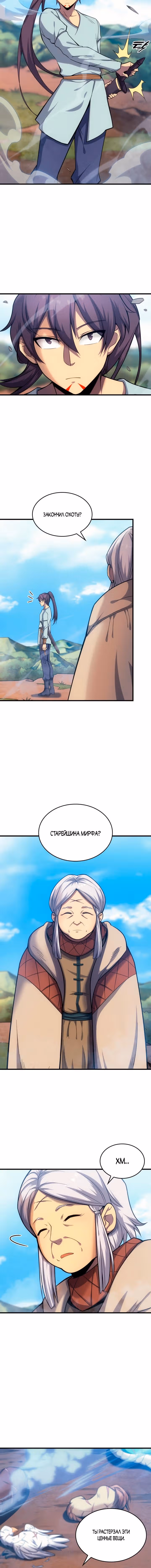 Госслужащий, переродившийся в другом мире — Том 2 · Глава 46, страница 15