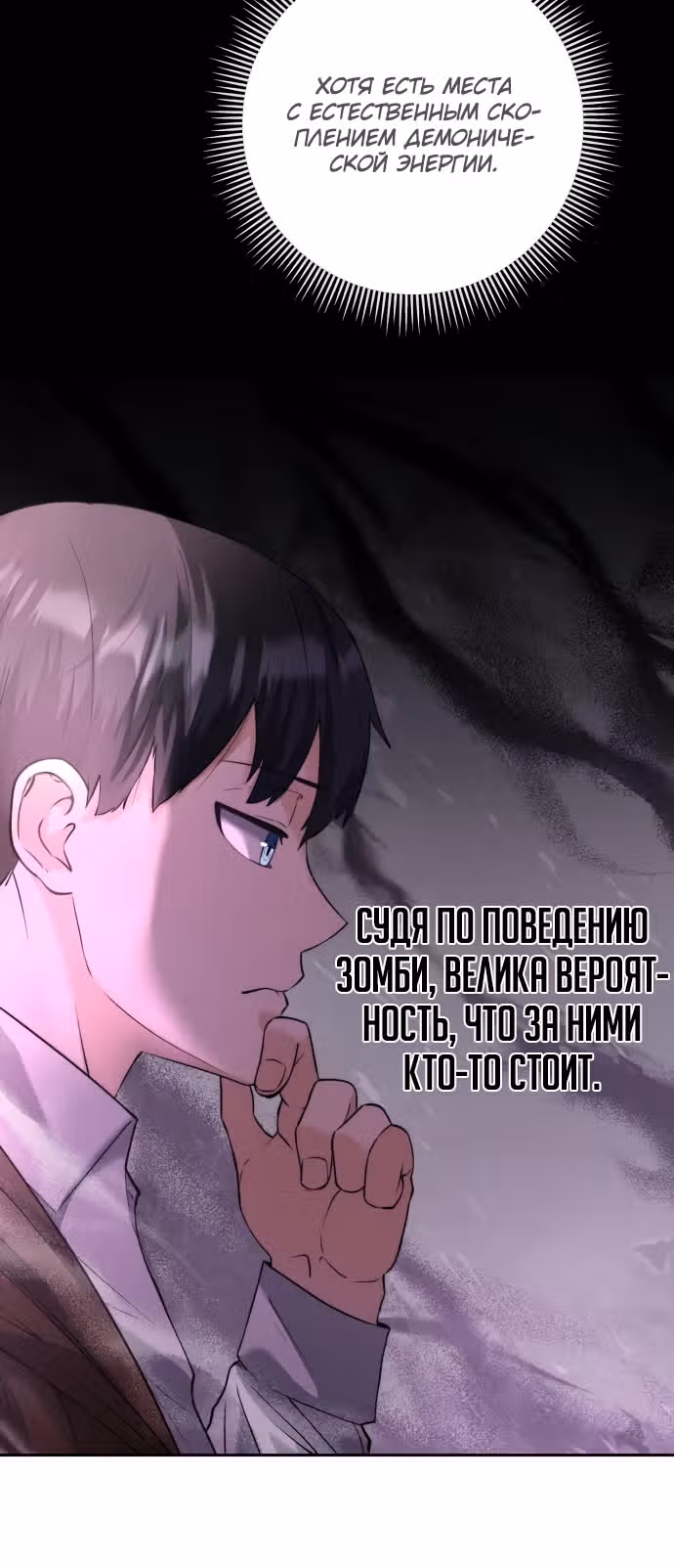 Внук предыдущего императора - некромант! — Том 1 · Глава 5, страница 11