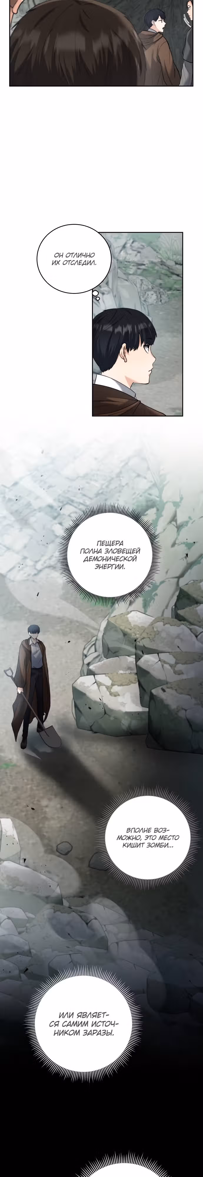 Внук предыдущего императора - некромант! — Том 1 · Глава 5, страница 10