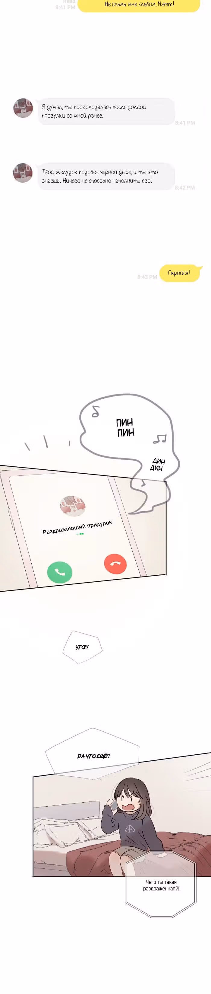 Люминус — Том 1 · Глава 18, страница 13