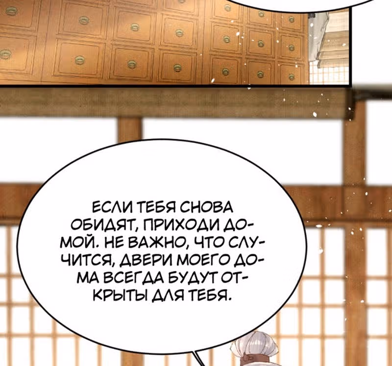Я требую развода! — Том 1 · Глава 23, страница 2