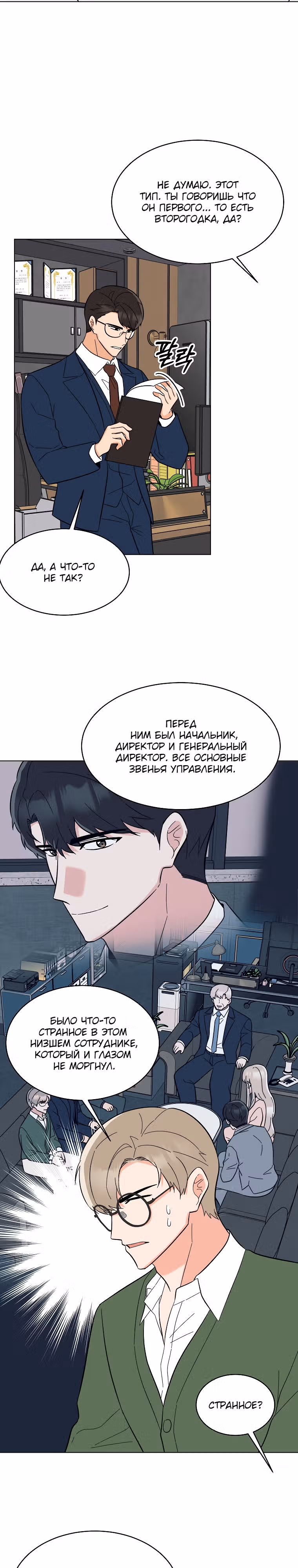 Реинкарнация Менеджера — Том 1 · Глава 109, страница 13