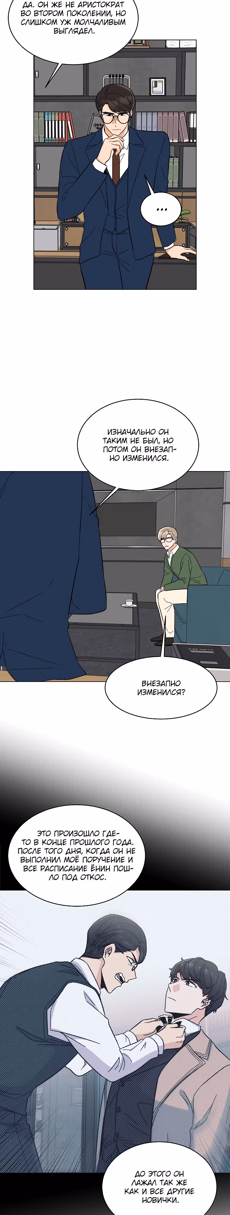 Реинкарнация Менеджера — Том 1 · Глава 109, страница 14