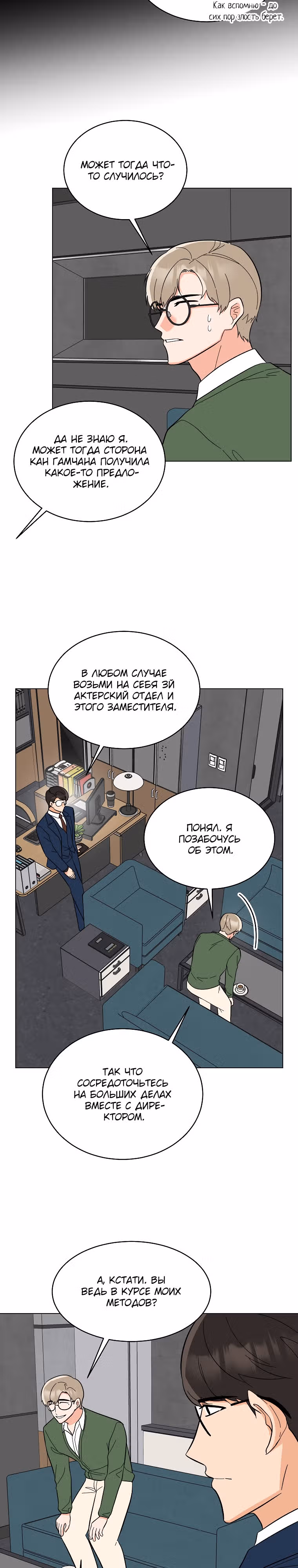 Реинкарнация Менеджера — Том 1 · Глава 109, страница 15