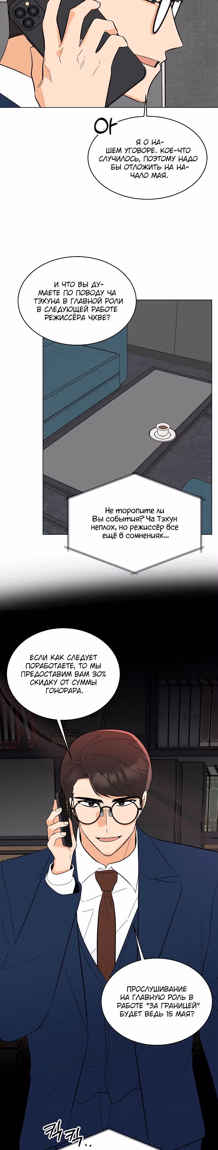 Реинкарнация Менеджера — Том 1 · Глава 109, страница 17