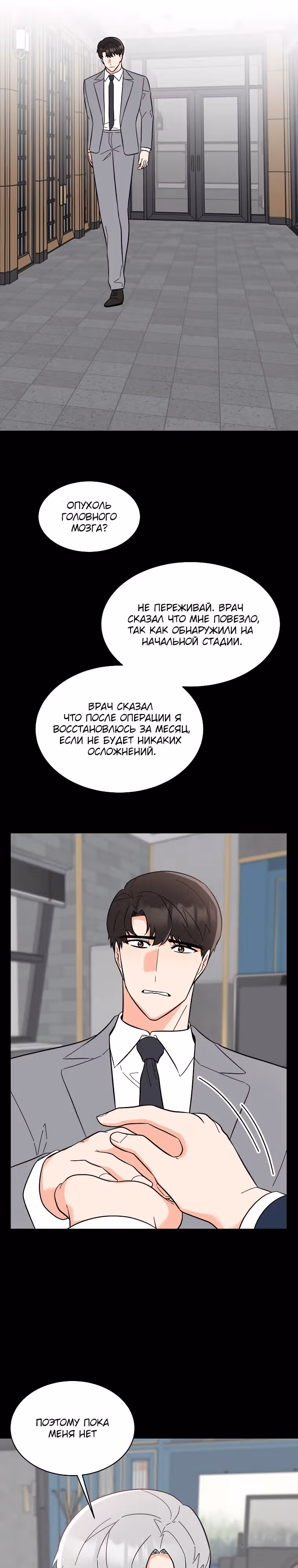 Реинкарнация Менеджера — Том 1 · Глава 109, страница 19