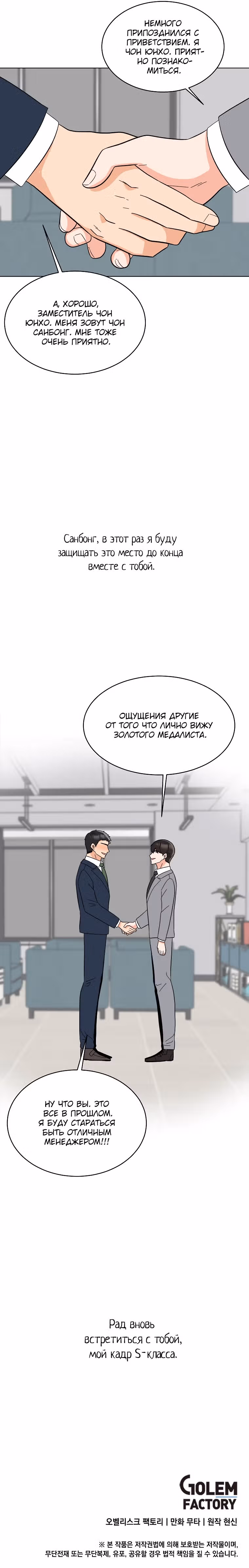 Реинкарнация Менеджера — Том 1 · Глава 109, страница 28