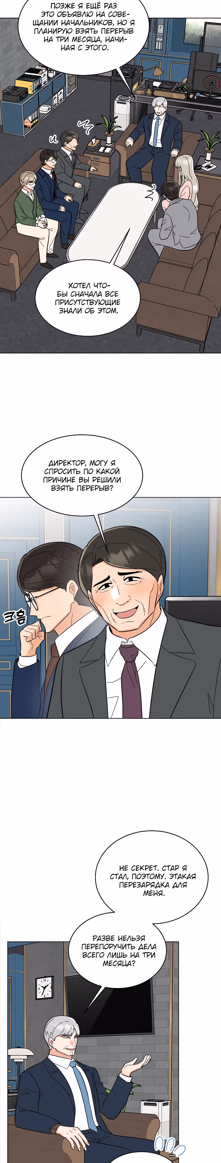 Реинкарнация Менеджера — Том 1 · Глава 109, страница 7