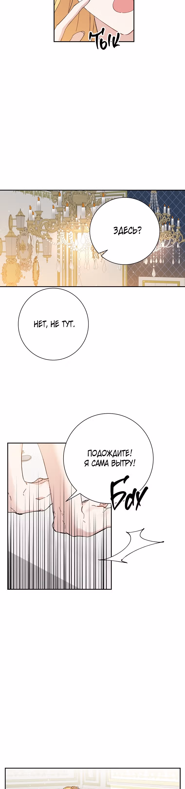 Бессмысленно быть привязанной — Том 1 · Глава 40, страница 23