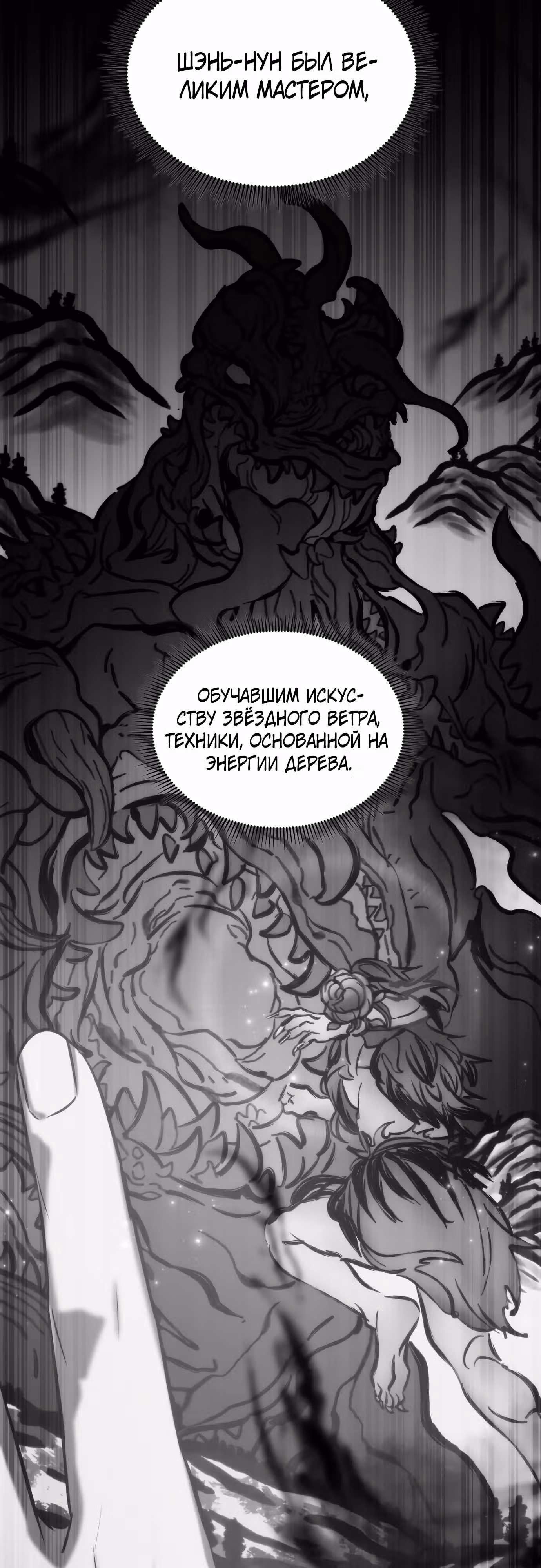 Пожиратель лекарств — Том 1 · Глава 86, страница 12