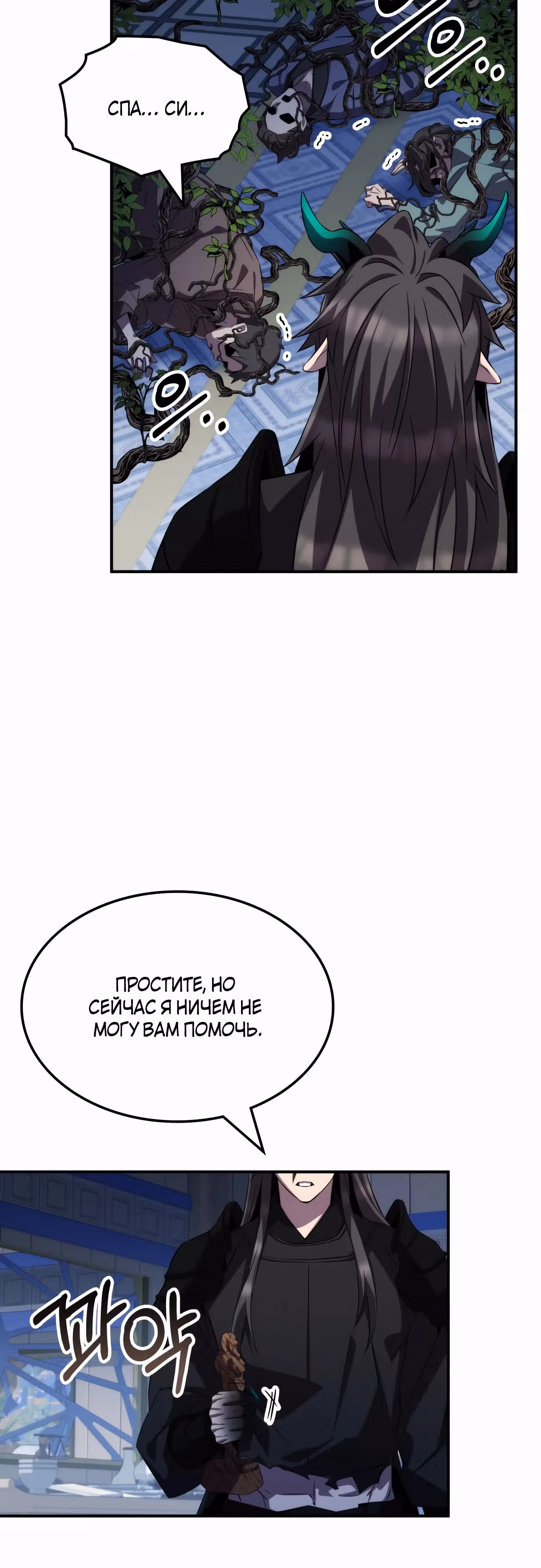 Пожиратель лекарств — Том 1 · Глава 86, страница 15
