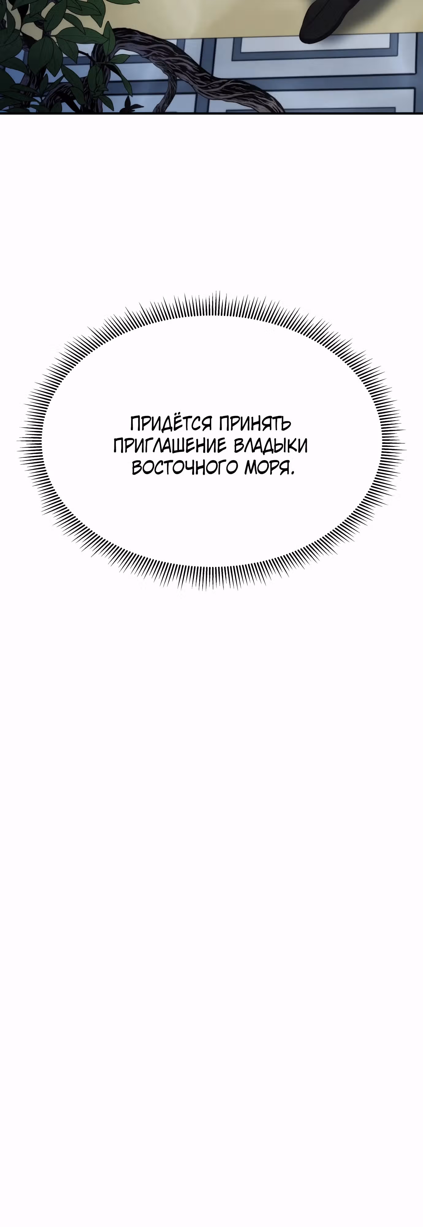 Пожиратель лекарств — Том 1 · Глава 86, страница 18