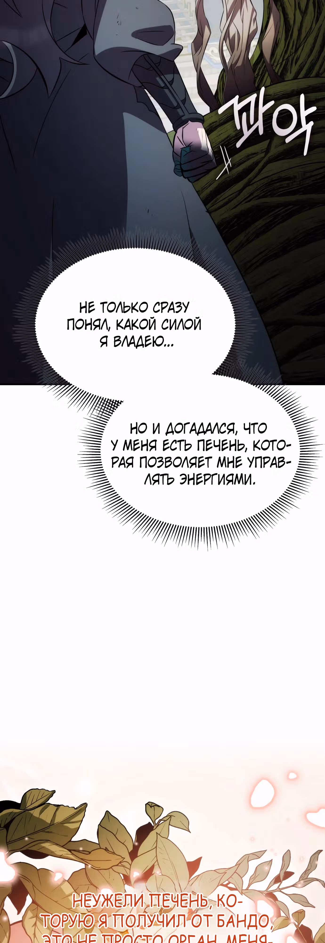 Пожиратель лекарств — Том 1 · Глава 86, страница 36